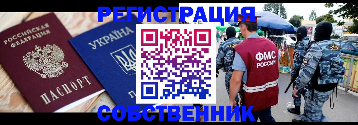 миграционный учет в Назрани