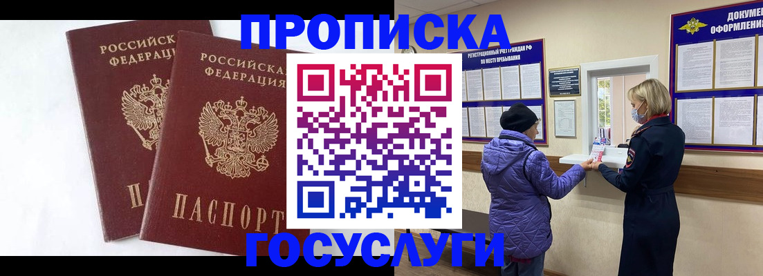 прописка законно в Назрани