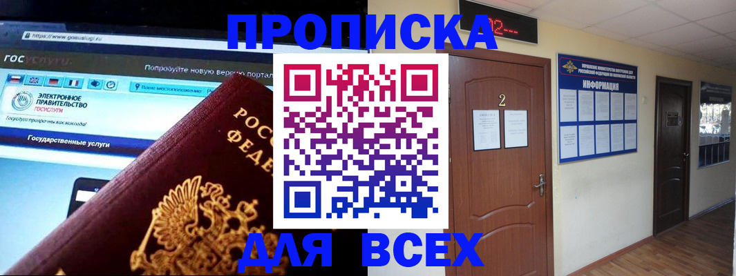 временная регистрация для школы в Назрани