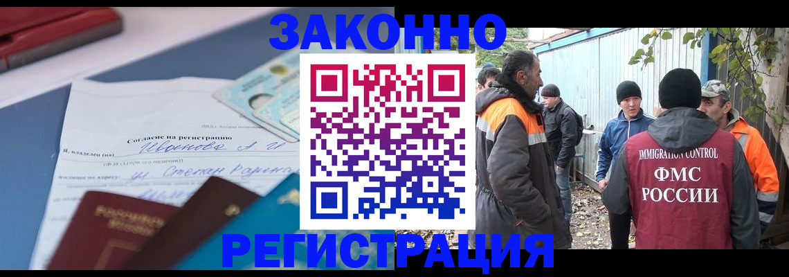 прописка законно в Назрани