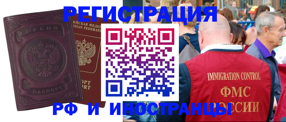 временная регистрация для всех в Назрани