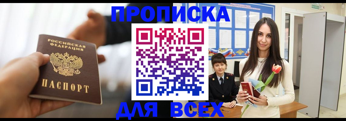 прописка от собственника в Назрани