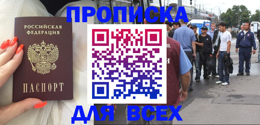 прописка для военкомата в Назрани